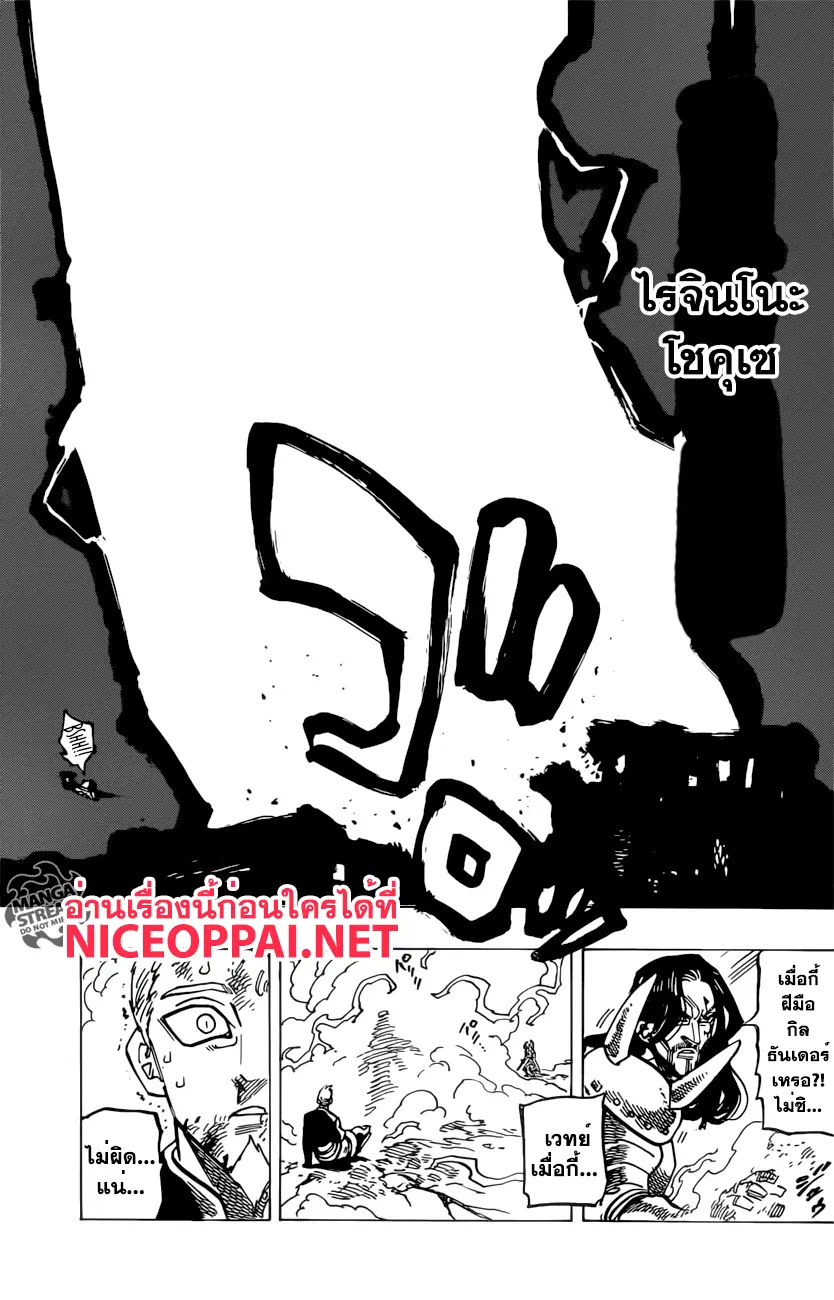 Nanatsu no Taizai ตอนที่ 192 หน้า 9