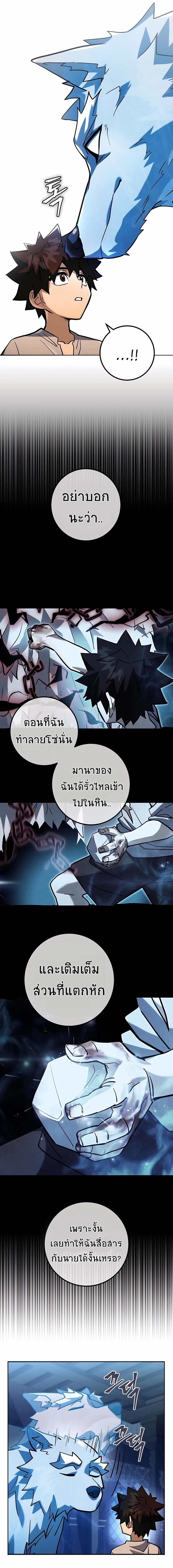 I Picked a Hammer to Save the World ตอนที่ 4 หน้า 8