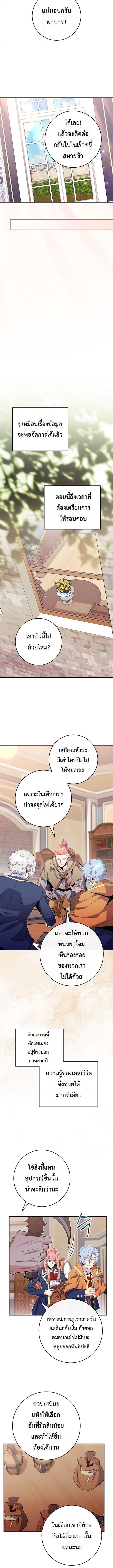 Reincarnated as a Genius Prodigy of a Prestigious Family ตอนที่ 85 หน้า 8