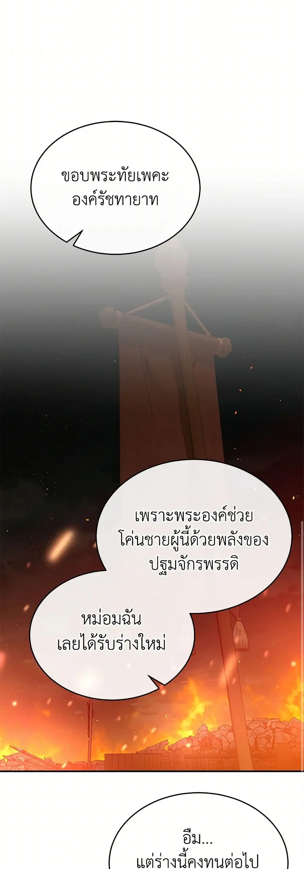 The Real Daughter Is Back ตอนที่ 137 หน้า 28