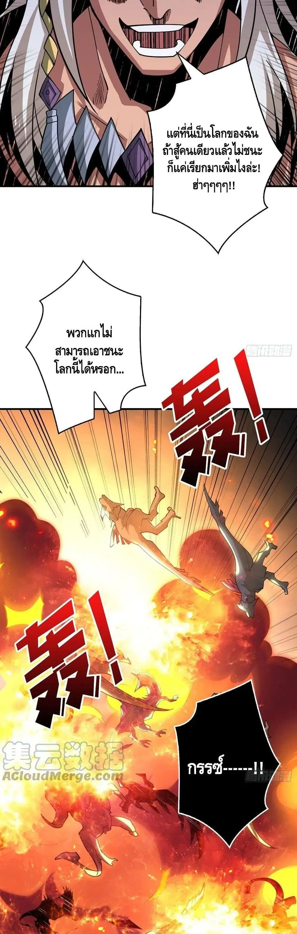 King Account at the Start ตอนที่ 103 หน้า 18
