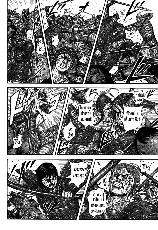 Kingdom ตอนที่ 593 หน้า 12