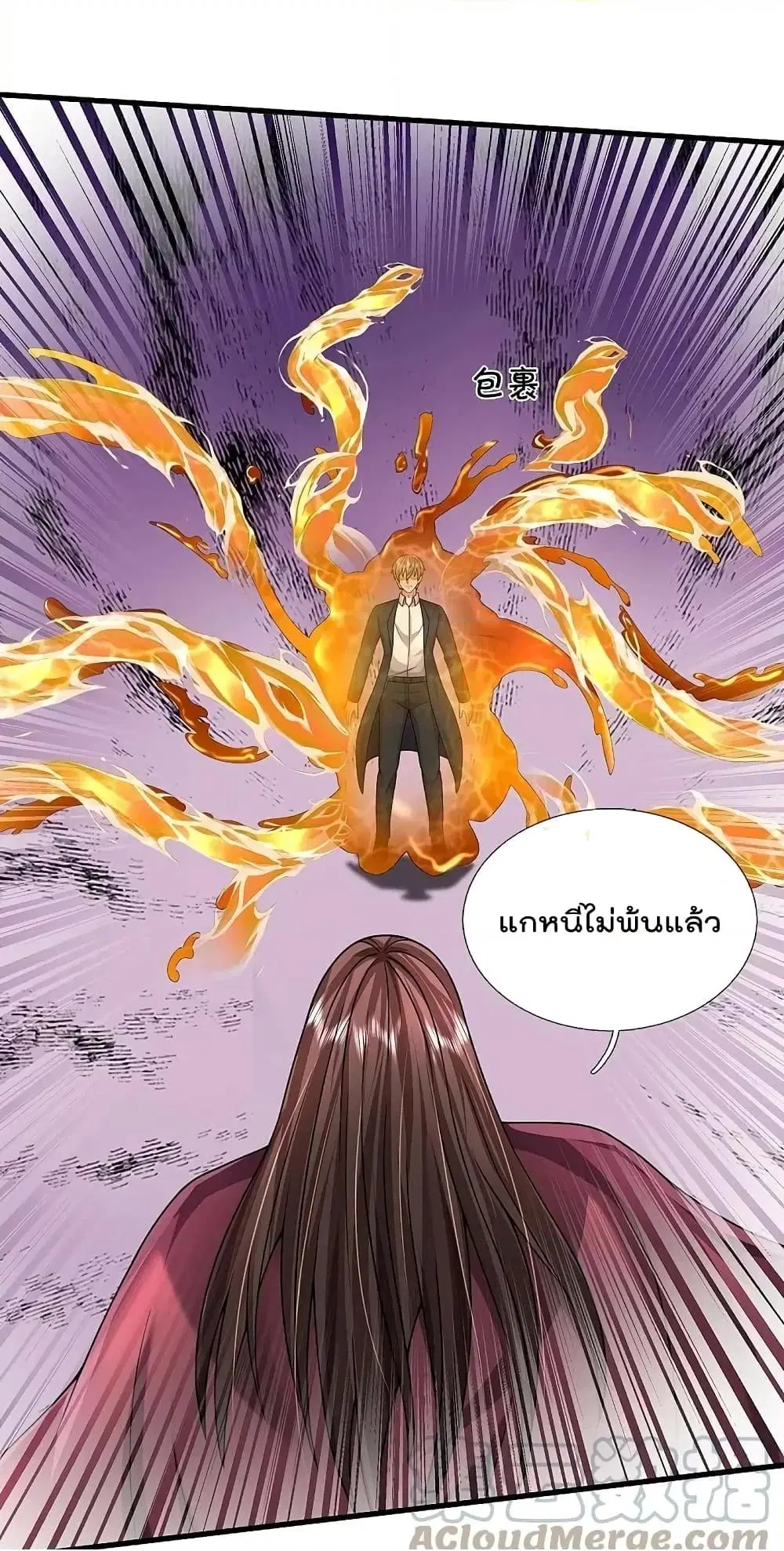 I’m the Great Immortal ตอนที่ 511 หน้า 2