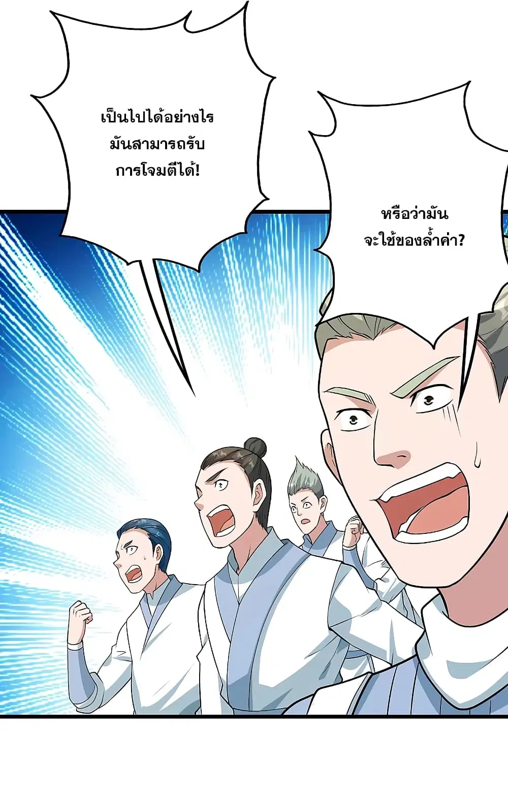 Matchless Emperor ตอนที่ 225 หน้า 17