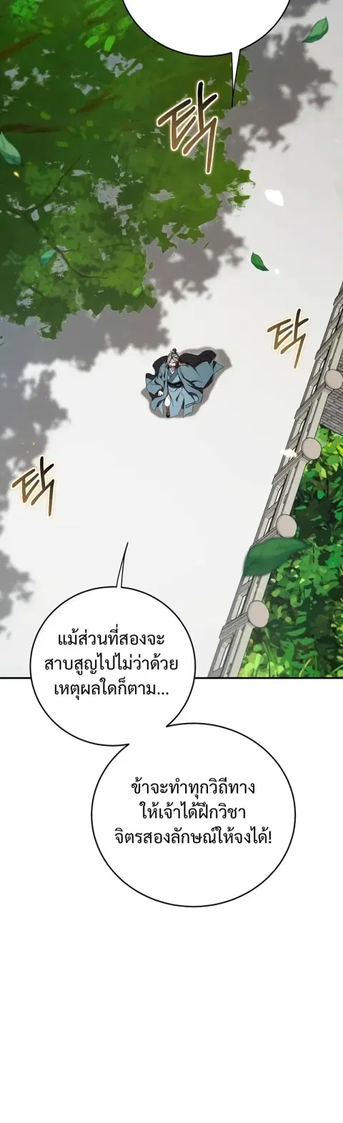 Path of the Shaman ตอนที่ 156 หน้า 8