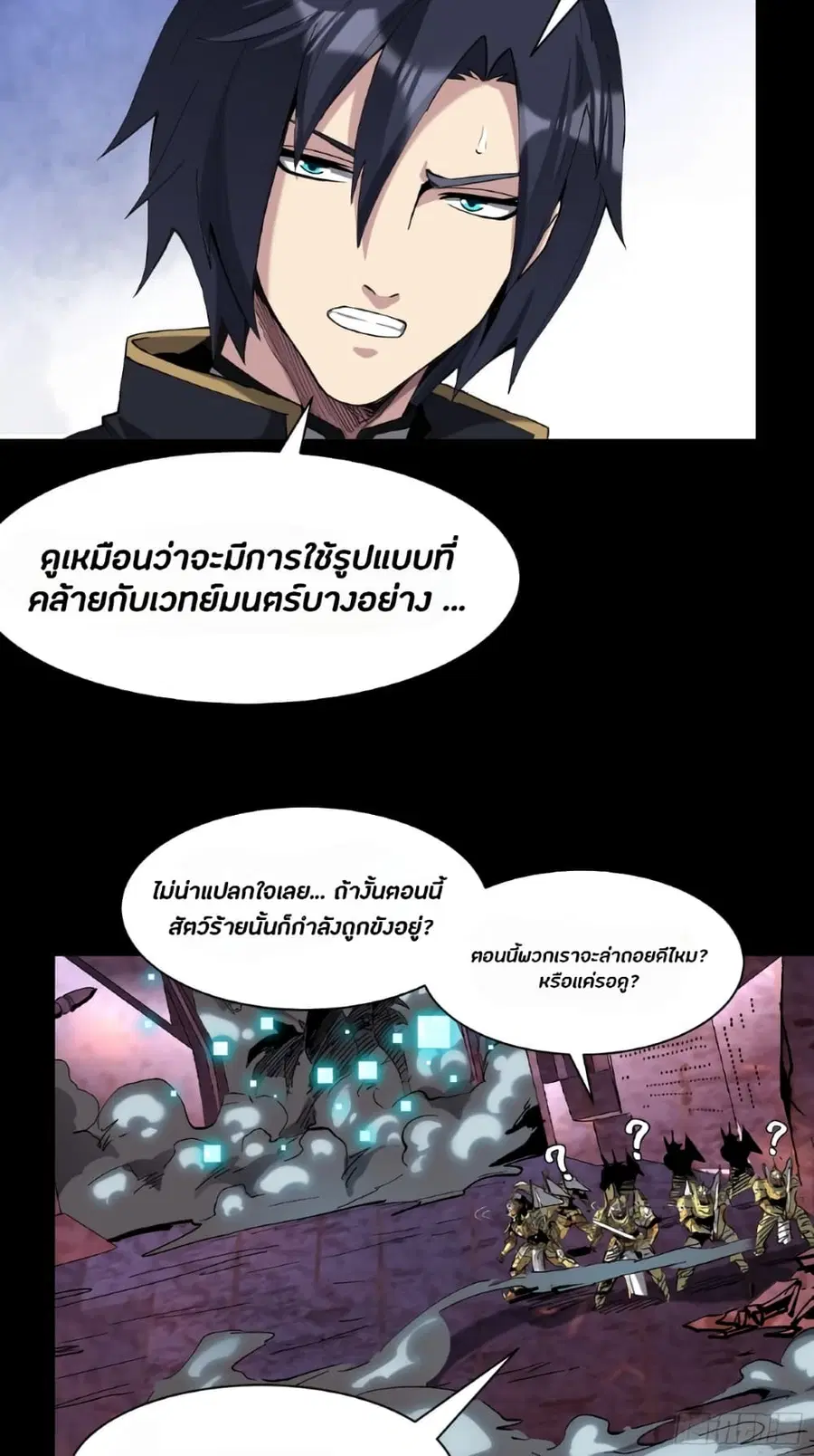 Legend of Star General ตอนที่ 39 หน้า 6