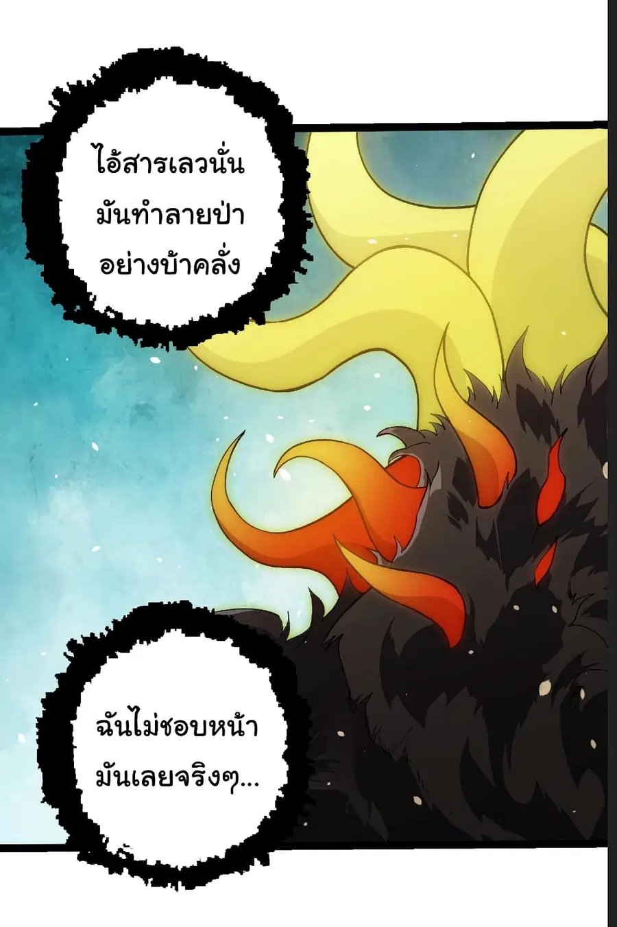 Evolution Begins With A Big Tree ตอนที่ 291 หน้า 35
