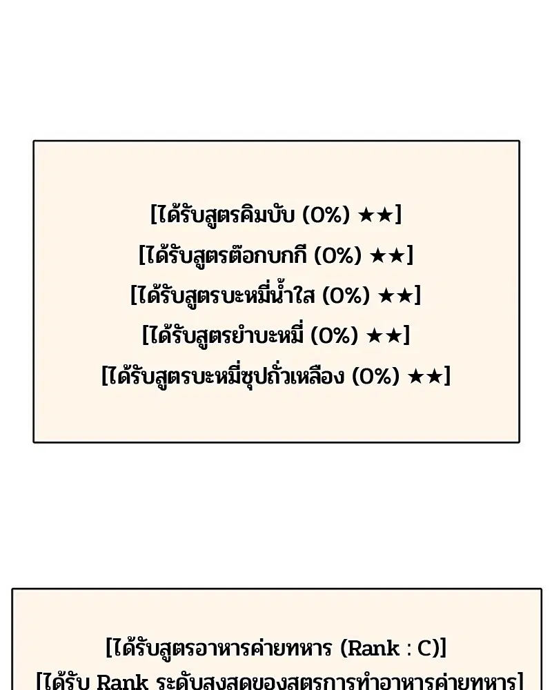 Kitchen Soldier ตอนที่ 34 หน้า 70