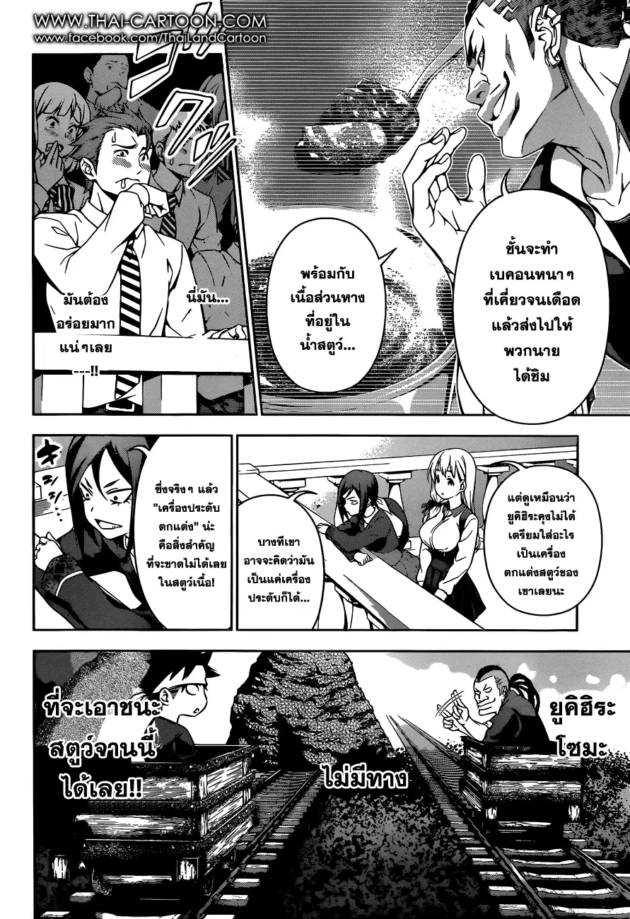 Shokugeki no Soma ตอนที่ 86 หน้า 8