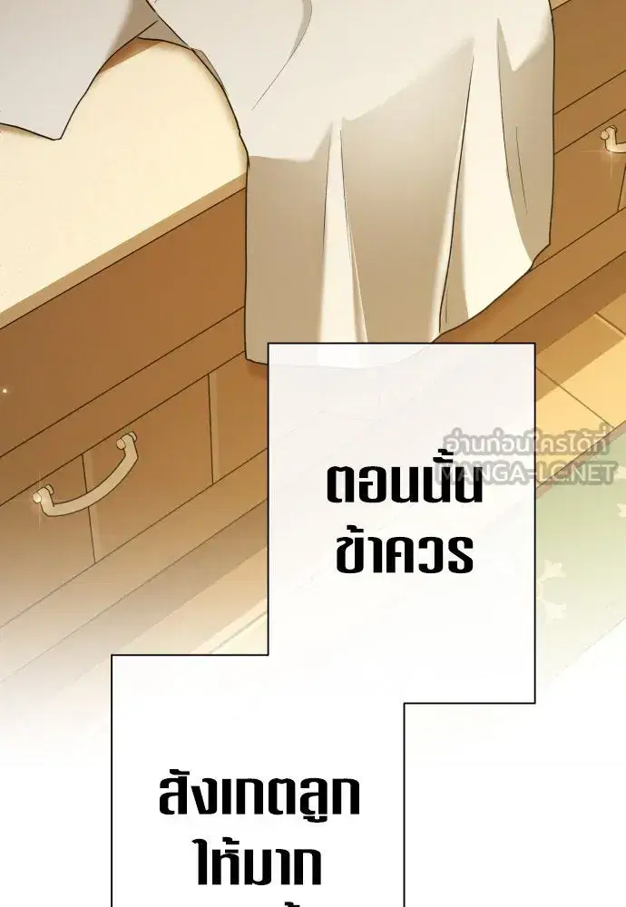 Your Throne ตอนที่ 203 หน้า 69