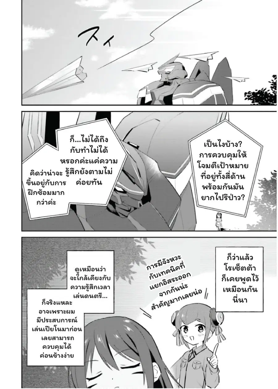 In Another World With My Smartphone ตอนที่ 87 หน้า 4