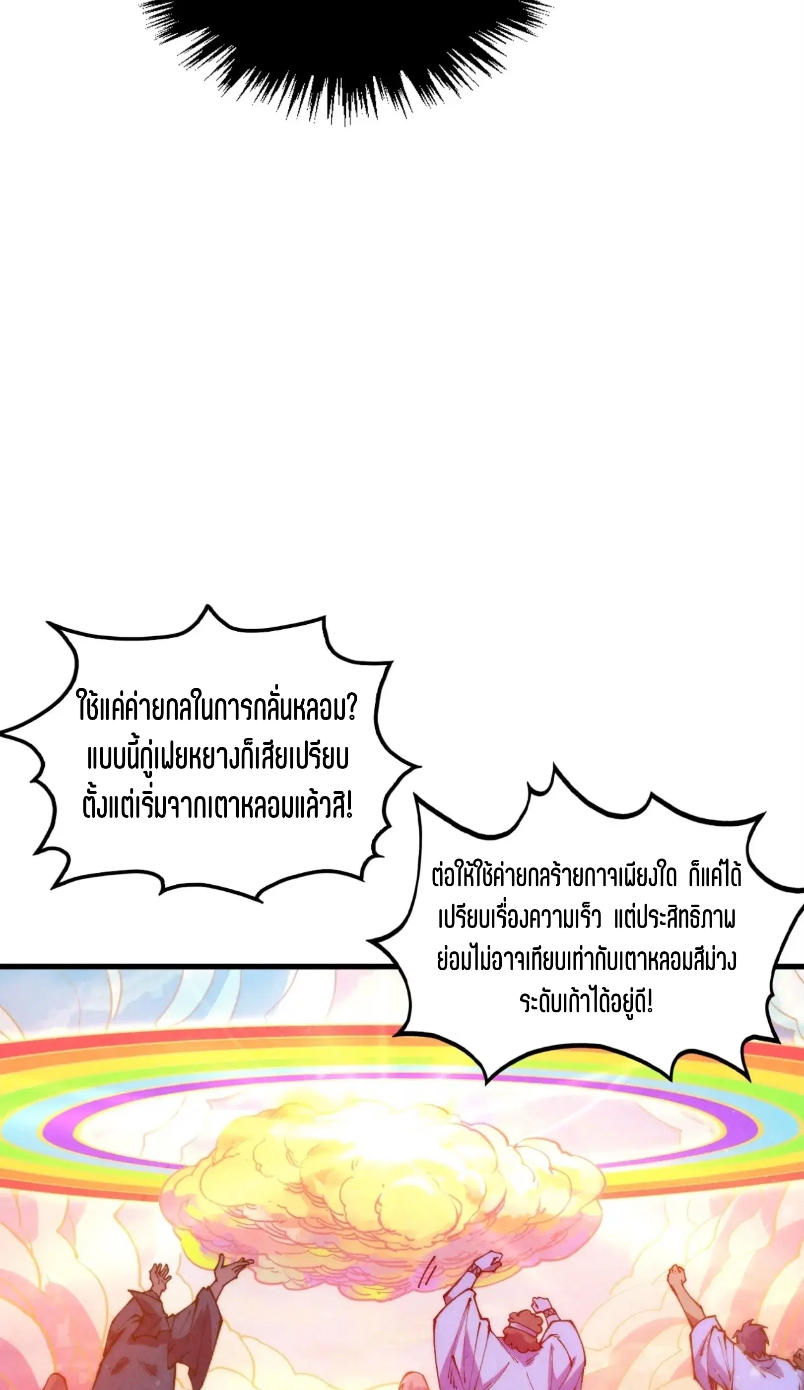 The Eternal Supreme ตอนที่ 393 หน้า 18