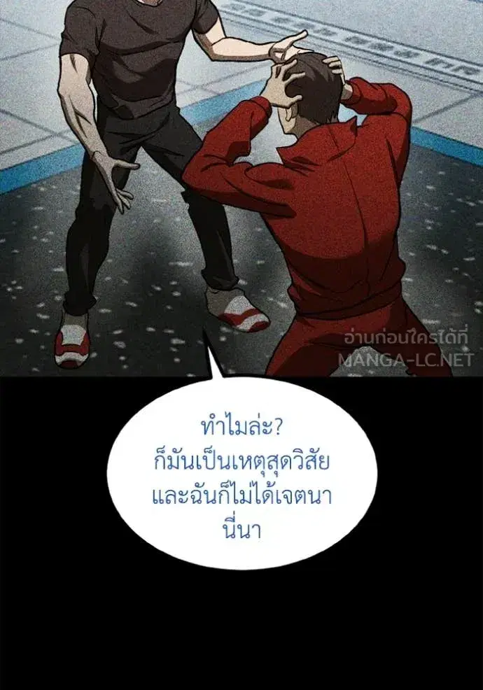 King of the Octagon ตอนที่ 189 หน้า 18