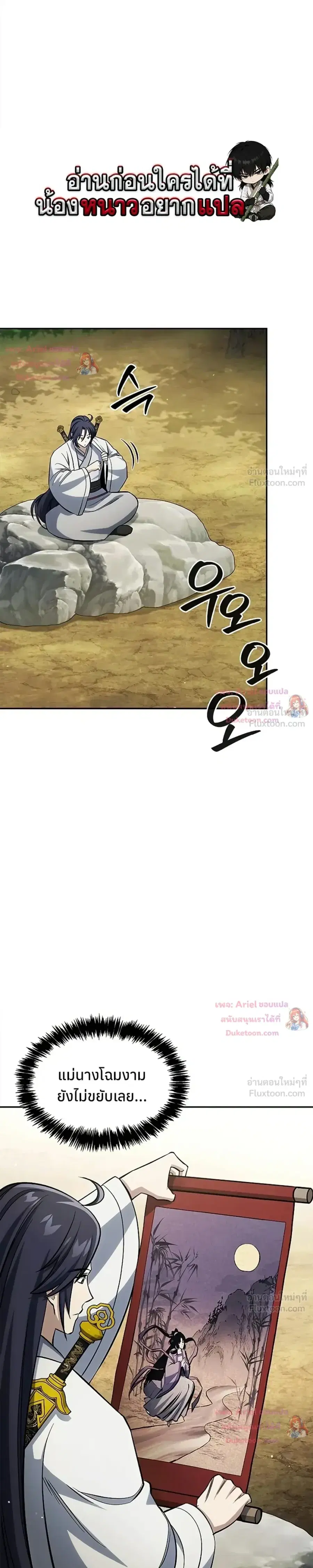 Heavenly Grand Archive’s Young Master ตอนที่ 171 หน้า 31