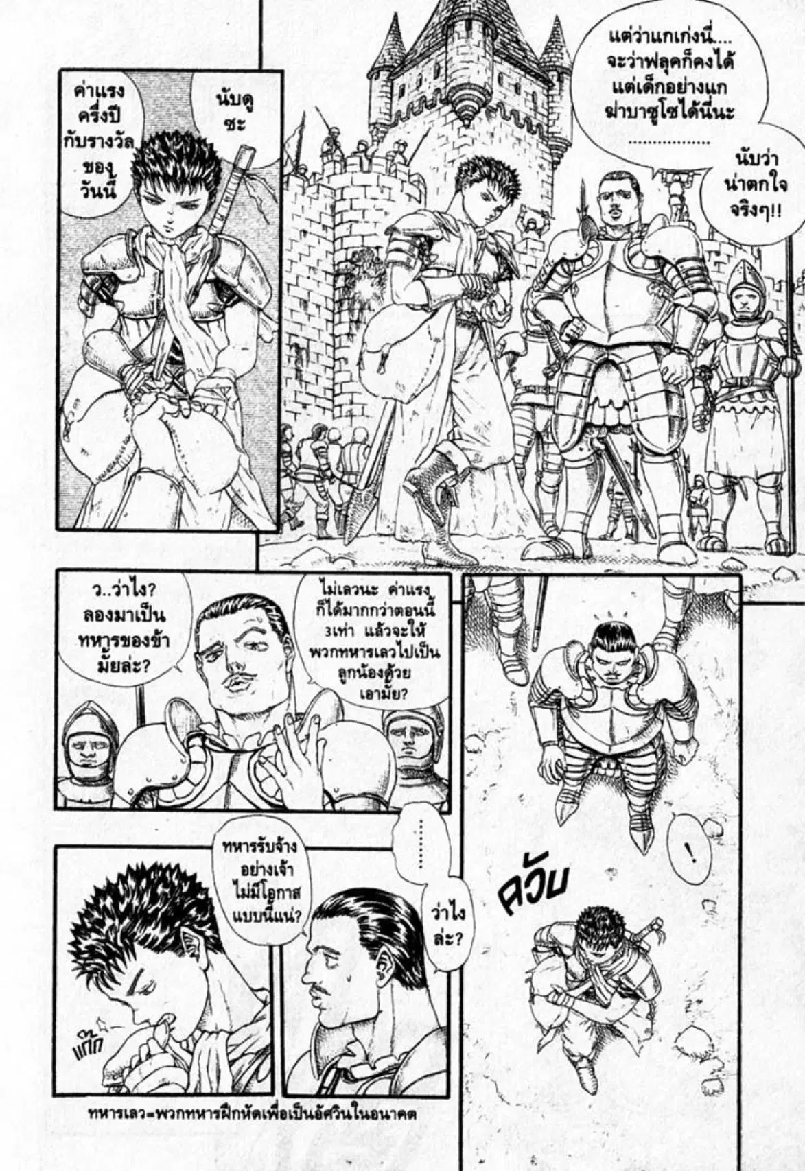 Berserk ตอนที่ 12 หน้า 6