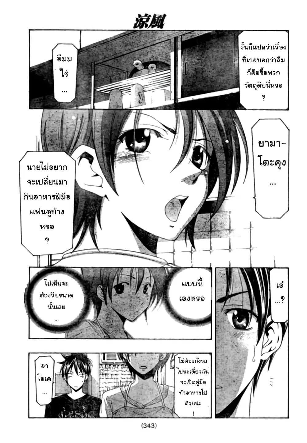Suzuka ตอนที่ 149 หน้า 9