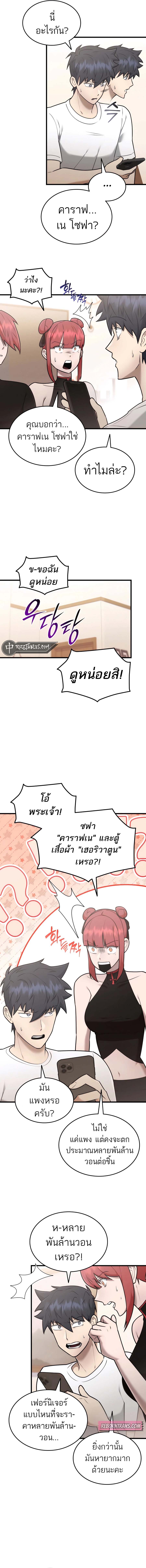 Subscribed To The Transcendental Channels แค่กดสับตะไคร้ ก็ได้พลังมาเฉยเลย ตอนที่ 44 หน้า 11