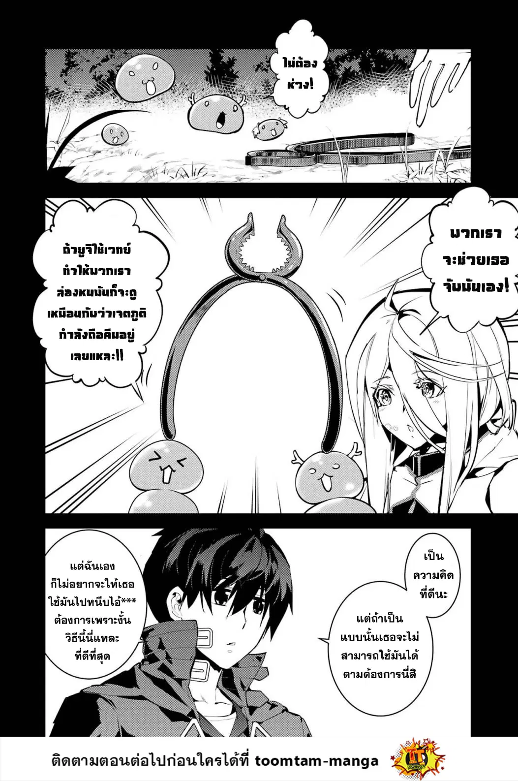 Tensei Kenja no Isekai Life ตอนที่ 53.1 หน้า 12