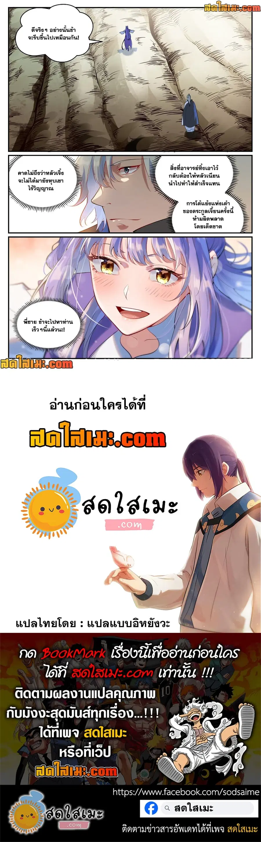 Bailian Chengshen ตอนที่ 938 หน้า 12