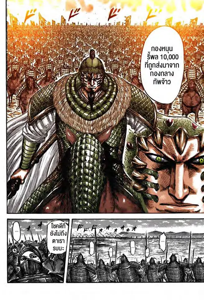 Kingdom ตอนที่ 540 หน้า 12