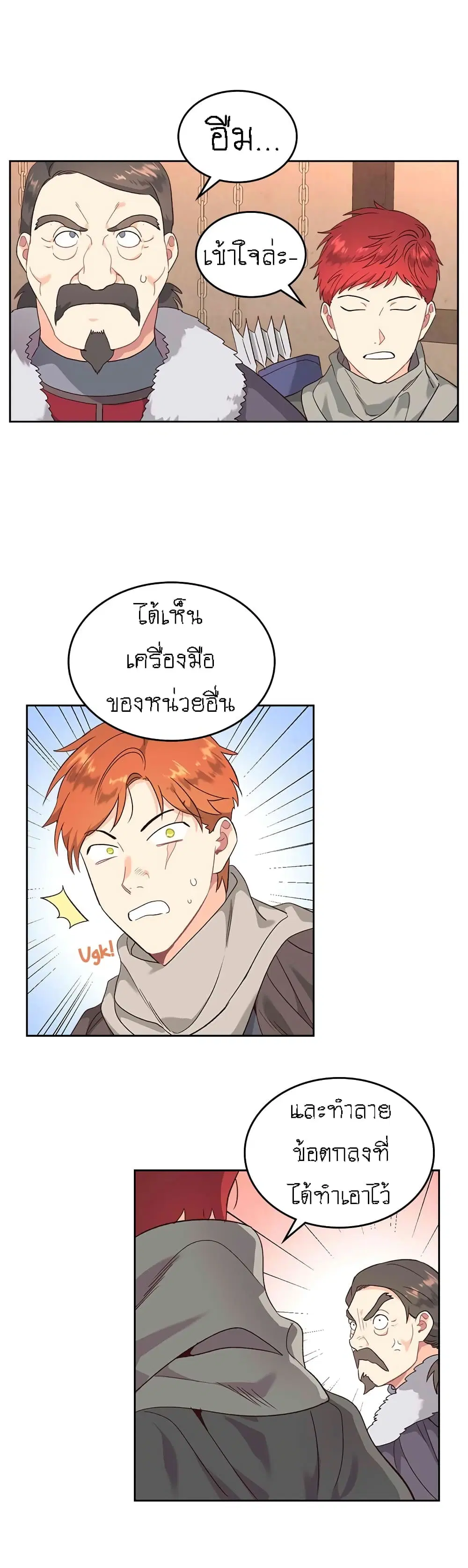 The Knight and Her Emperor ตอนที่ 74 หน้า 23