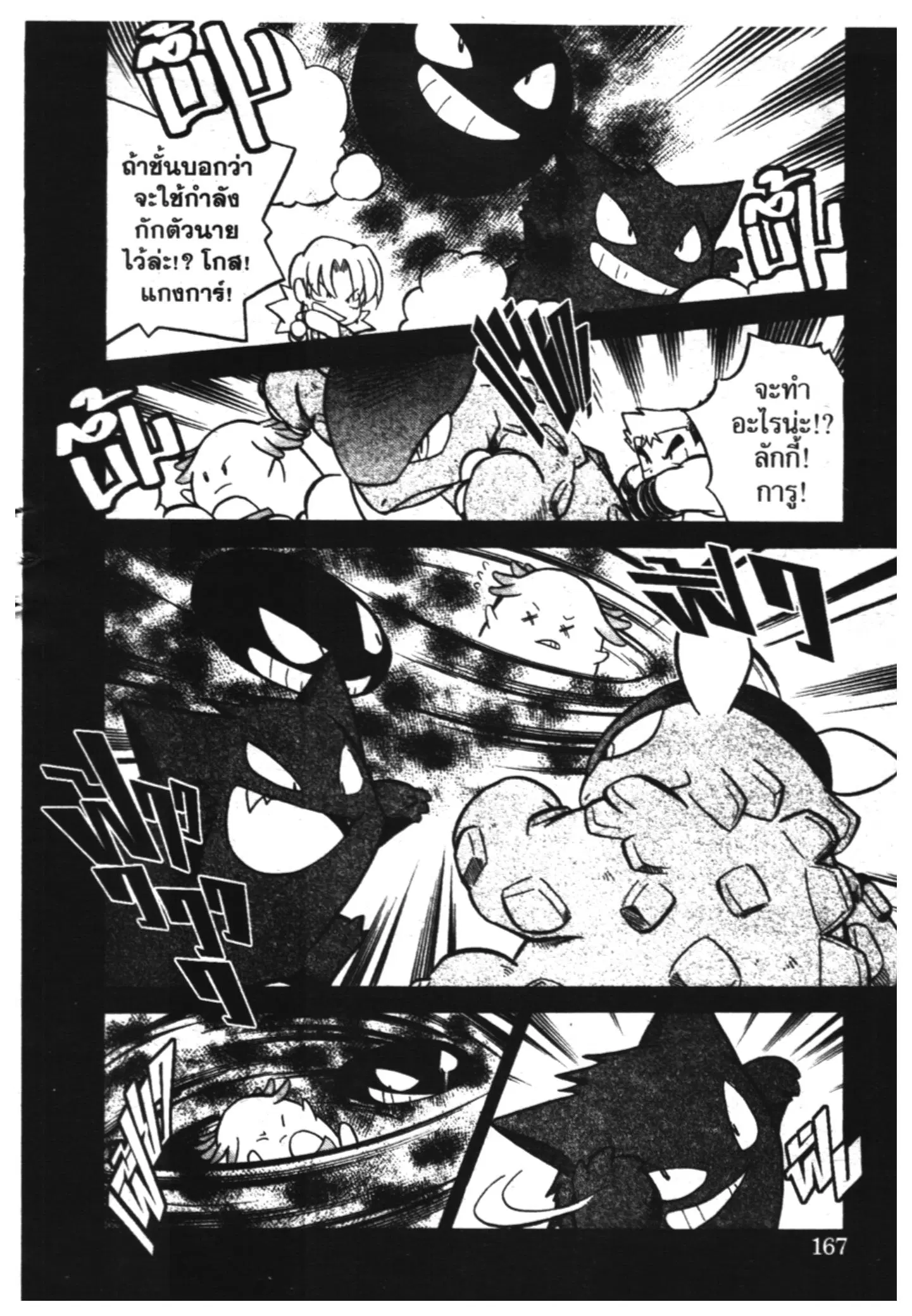 Pokémon ตอนที่ 76 หน้า 9