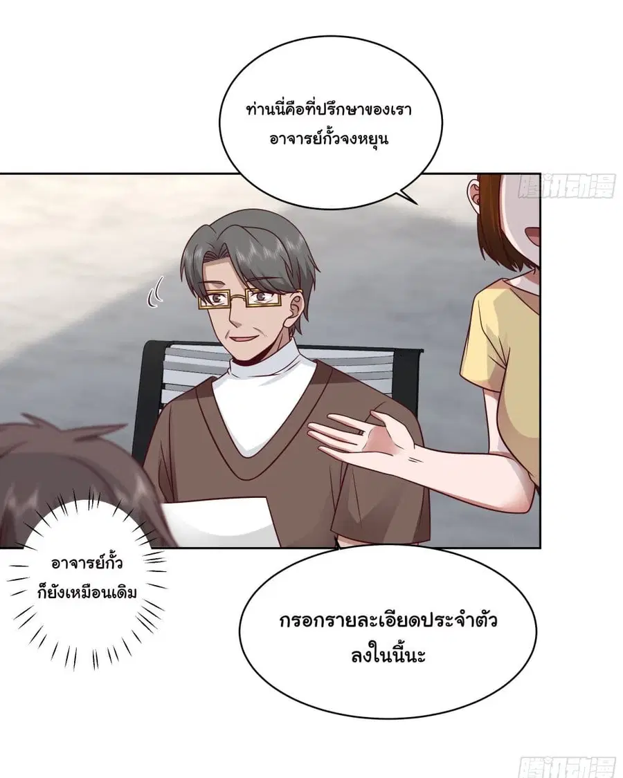 I Really Don’t Want to be Reborn ตอนที่ 8 หน้า 19