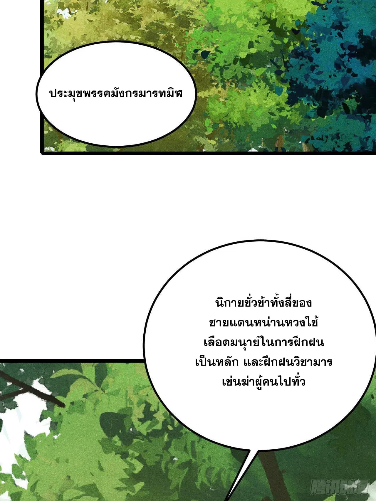 All Hail the Sect Leader ตอนที่ 352 หน้า 16