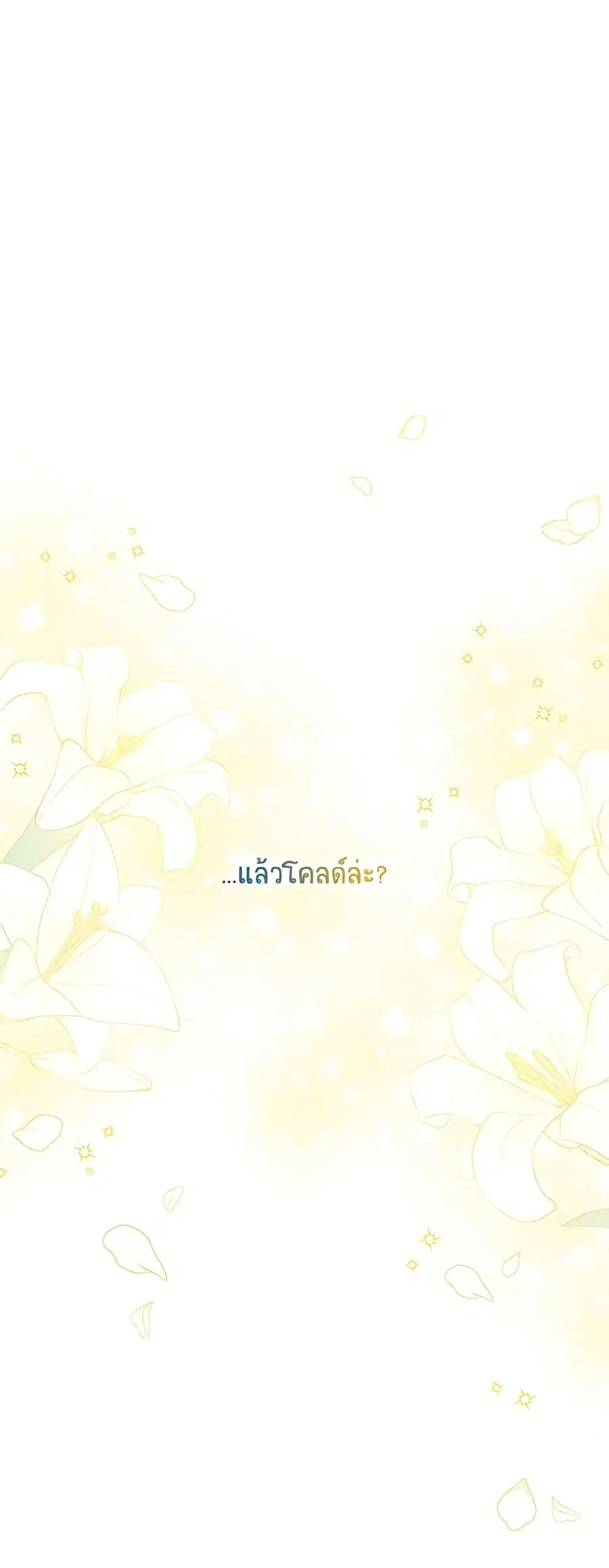 The Soulless Duchess ตอนที่ 121 หน้า 39