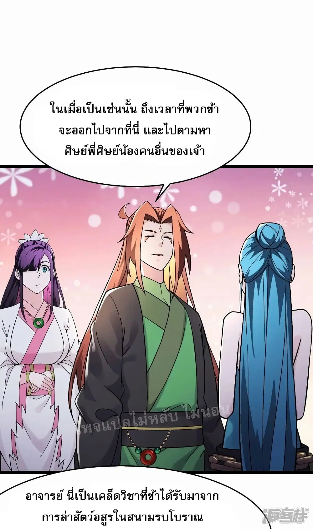 My Harem is All Female Students ตอนที่ 184 หน้า 26