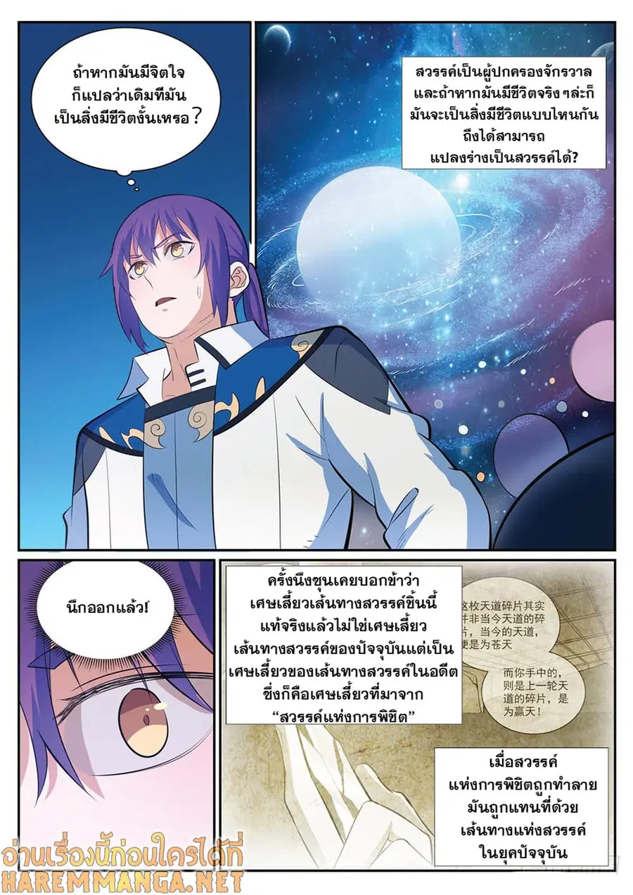 Bailian Chengshen ตอนที่ 346 หน้า 7