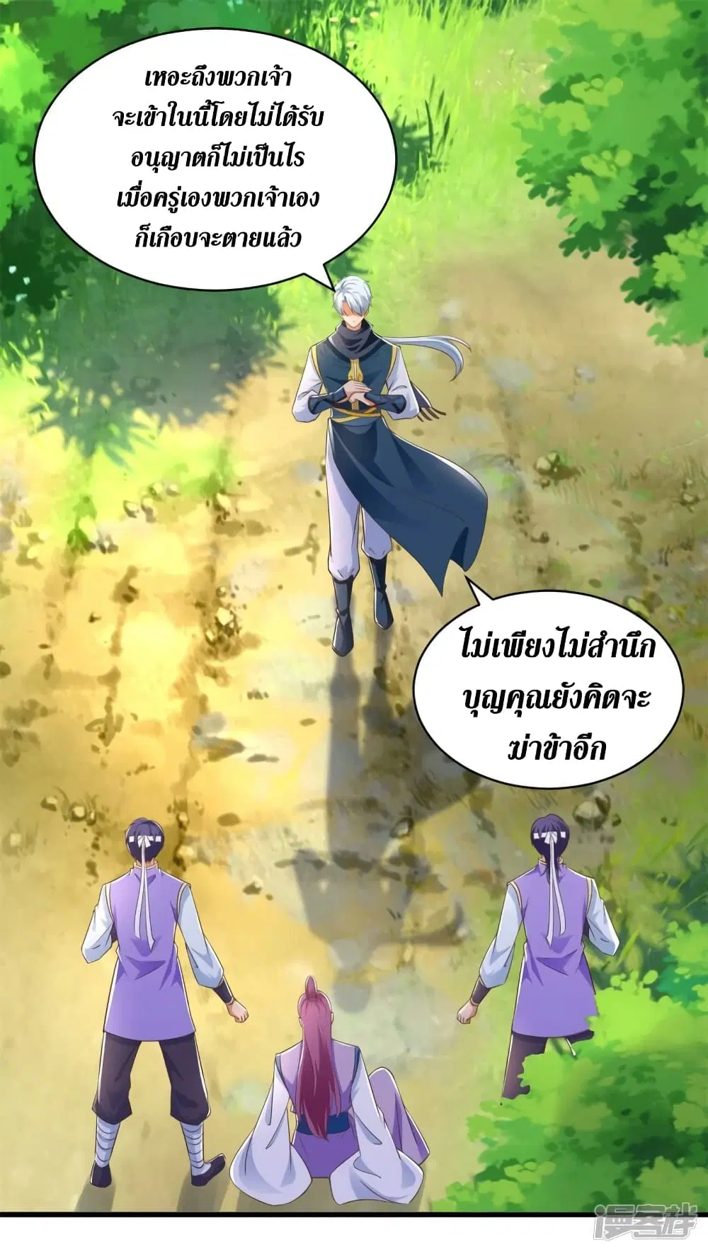 Zhi Zun Chong Sheng ตอนที่ 193 หน้า 4