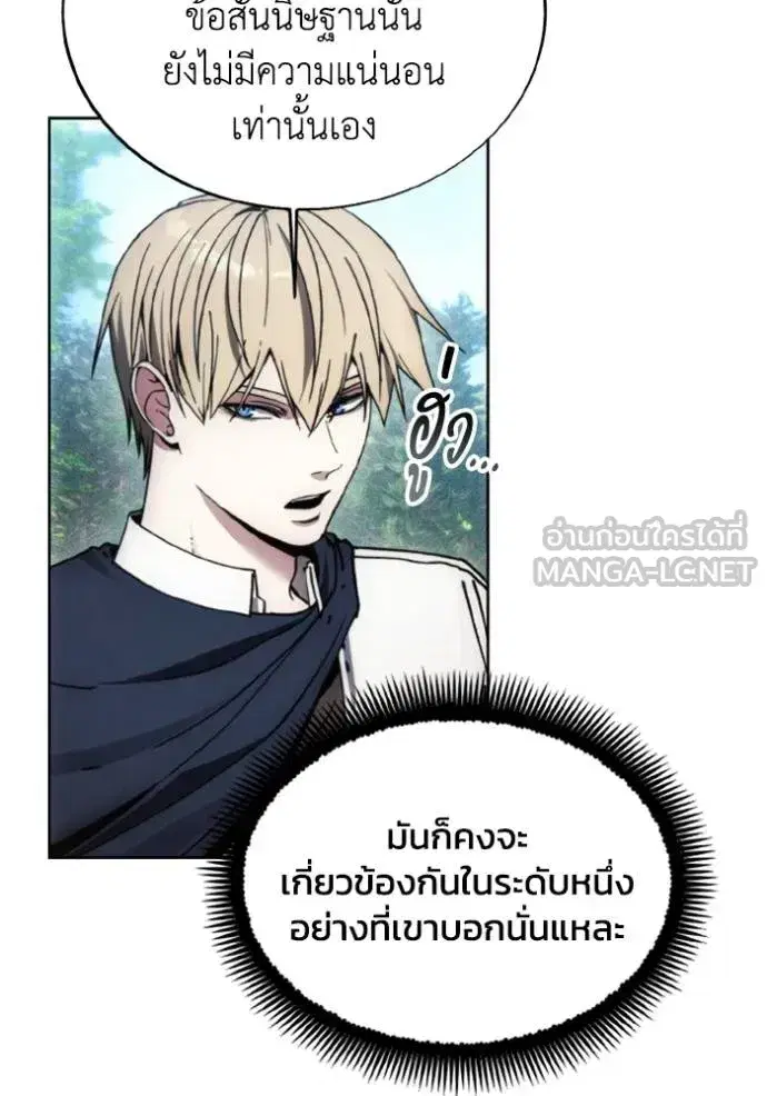 How to Live as a Villain ตอนที่ 170 หน้า 37