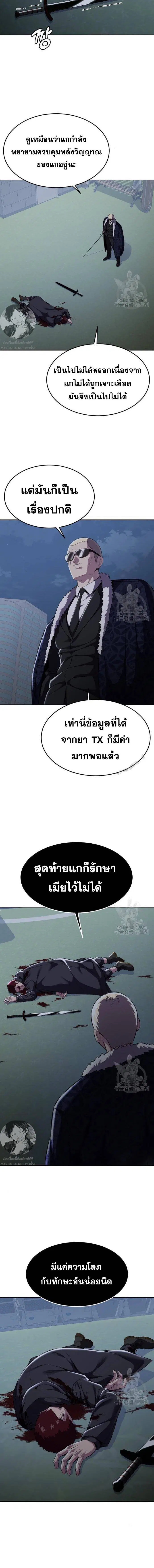 The Boy of Death ตอนที่ 168 หน้า 13