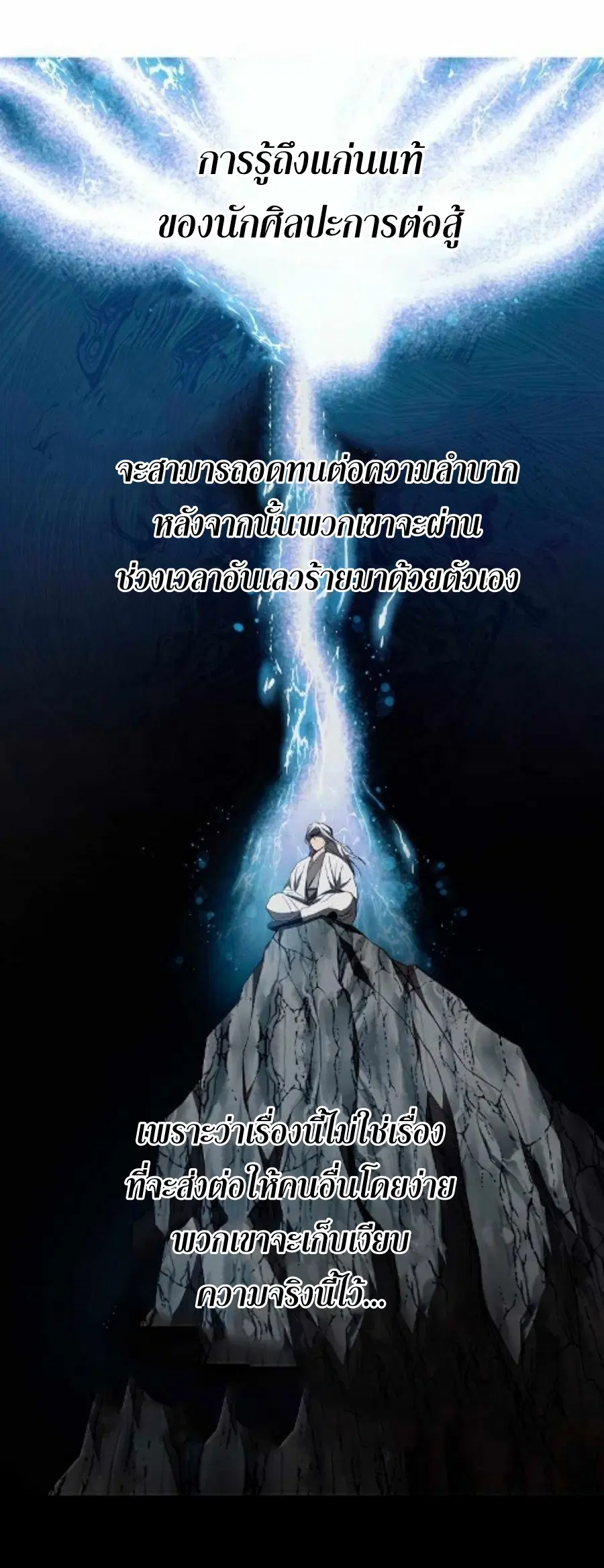 Path of the Shaman ตอนที่ 78 หน้า 21