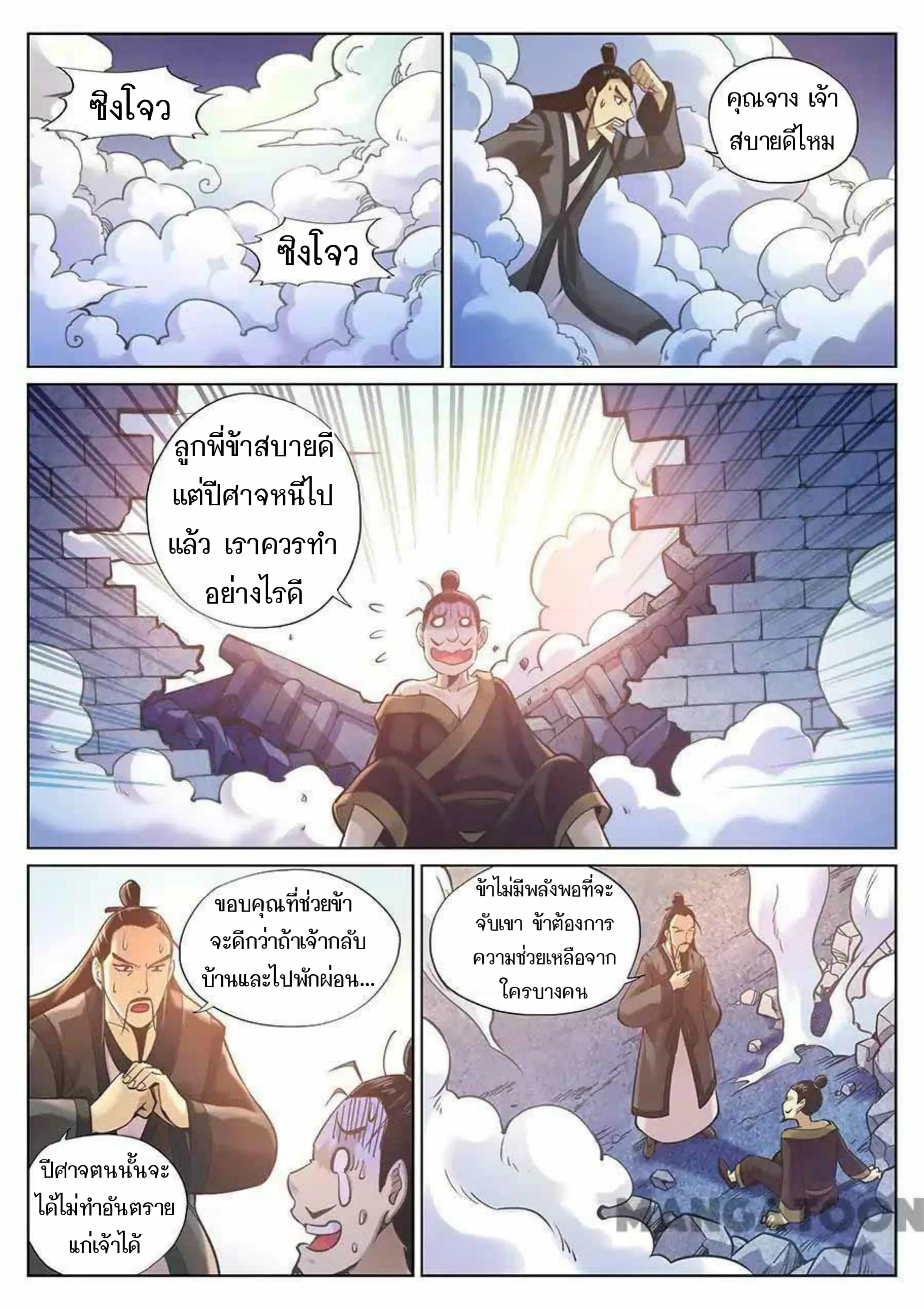 My Great Sword ตอนที่ 86 หน้า 12