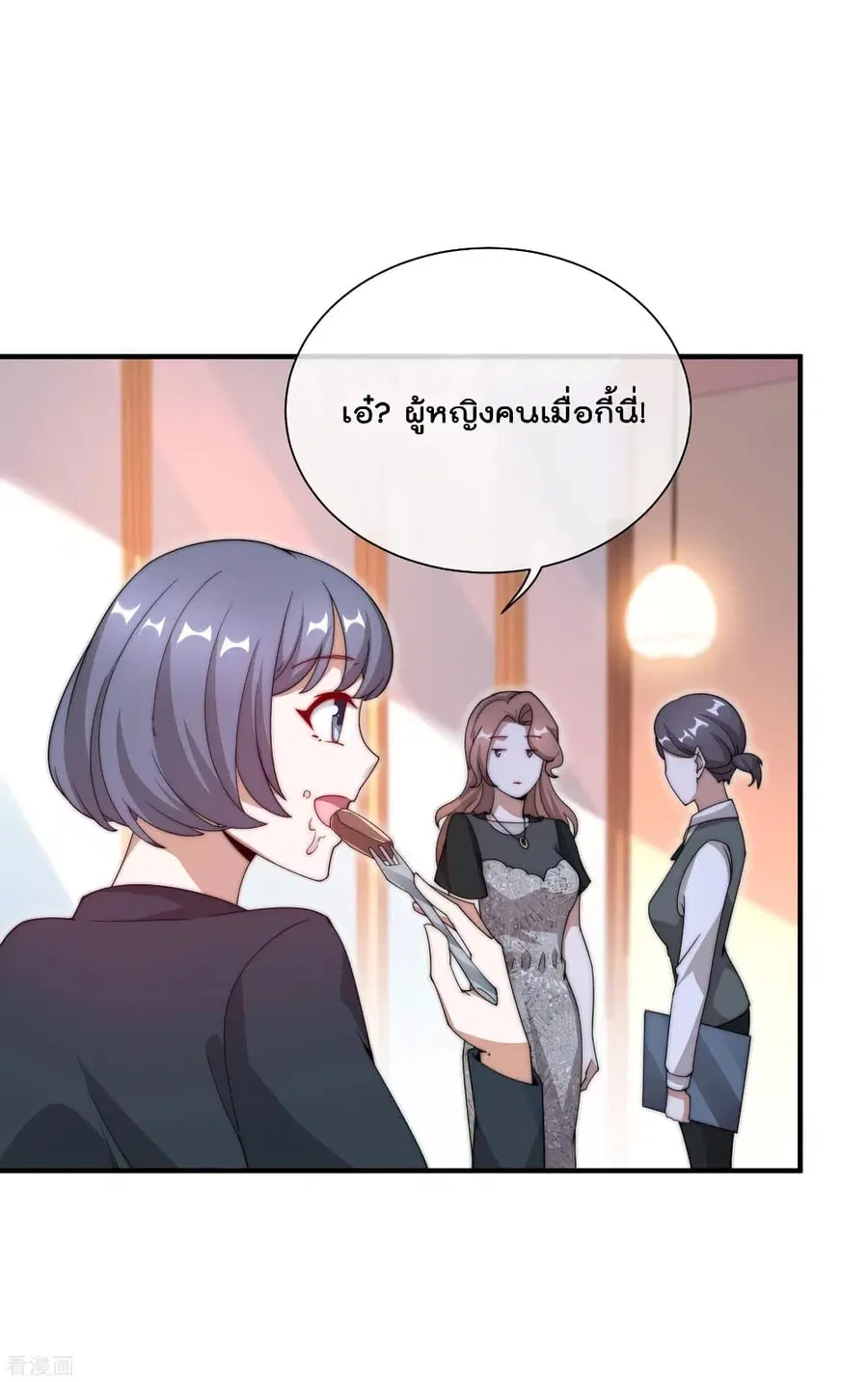 I am The Richest in The World ตอนที่ 157 หน้า 26