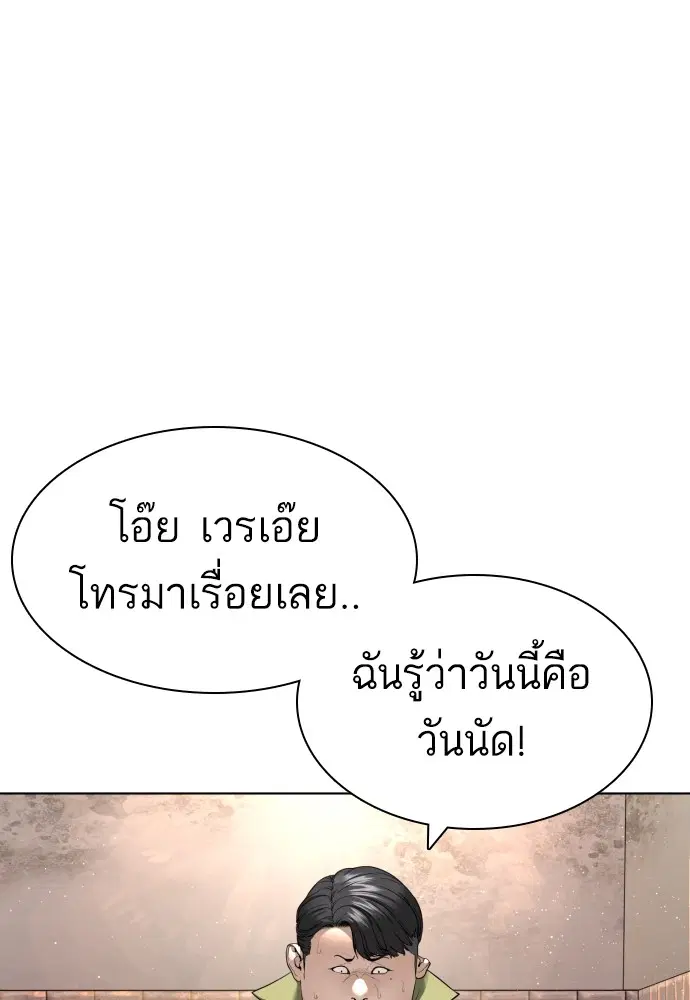 How to Fight ตอนที่ 164 หน้า 120