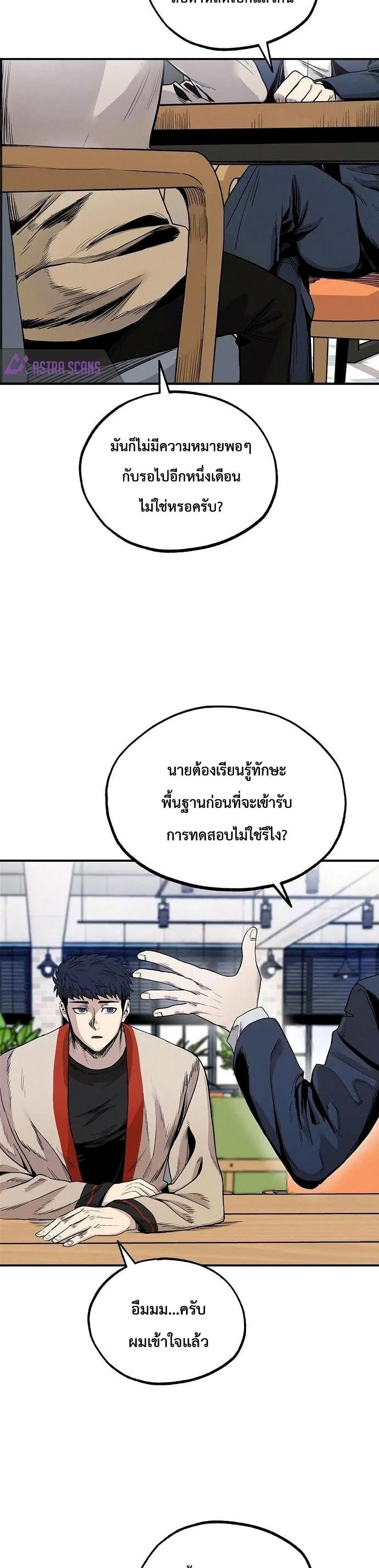 King of the Octagon ตอนที่ 5 หน้า 5