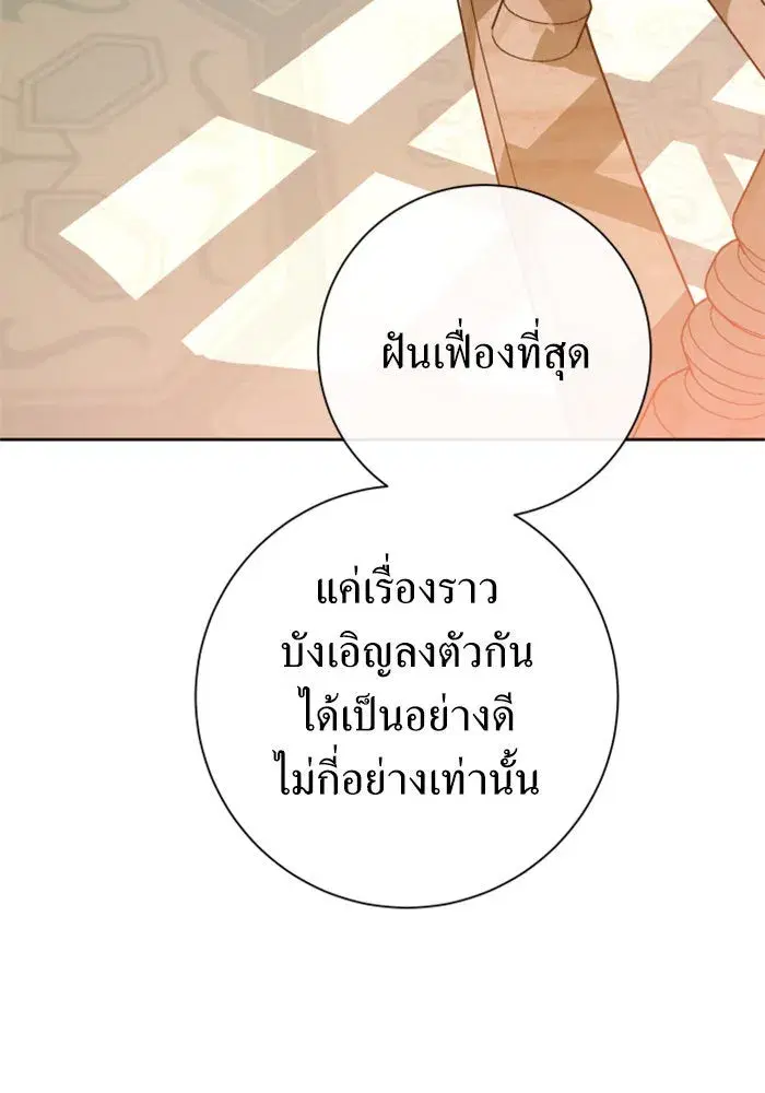 Your Throne ตอนที่ 164 หน้า 157