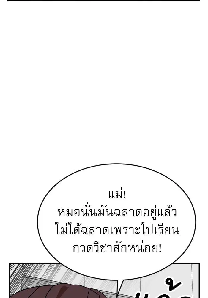 Double Click ตอนที่ 48 หน้า 89