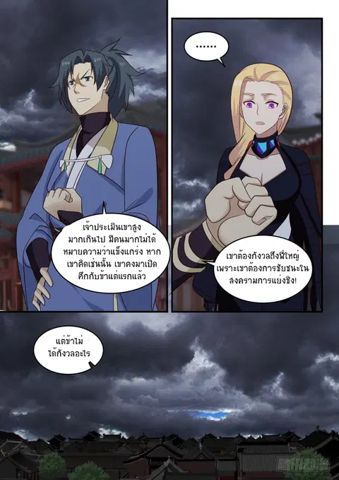 Martial Peak ตอนที่ 469 หน้า 13