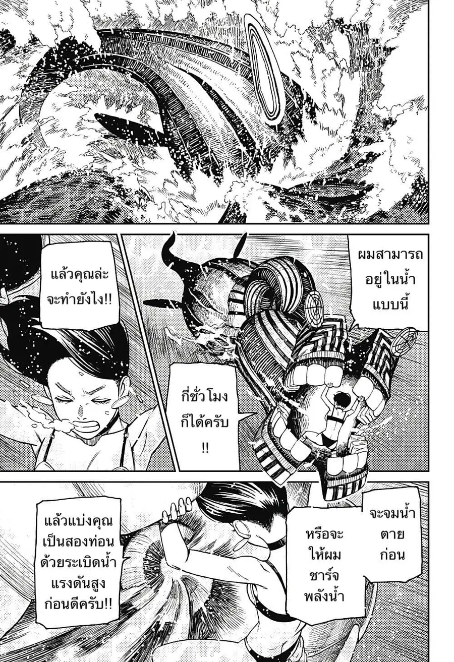 Dandadan ตอนที่ 24 หน้า 21