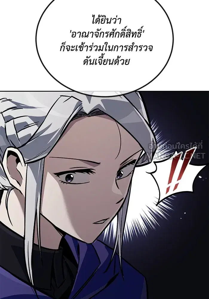 The Lazy Lord Masters the Sword ตอนที่ 89 หน้า 123