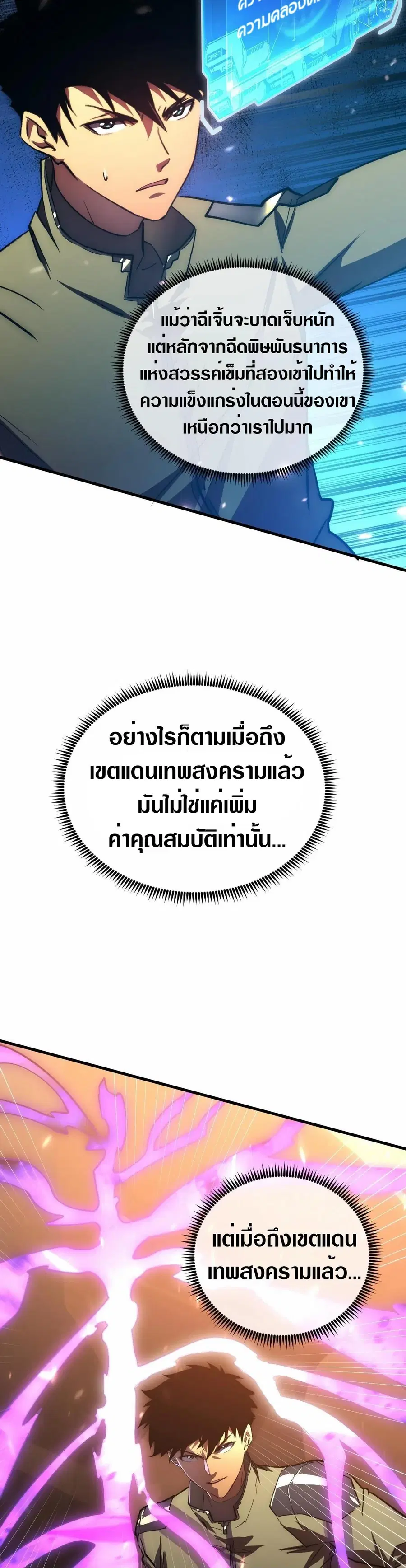 Rise From The Rubble ตอนที่ 196 หน้า 10