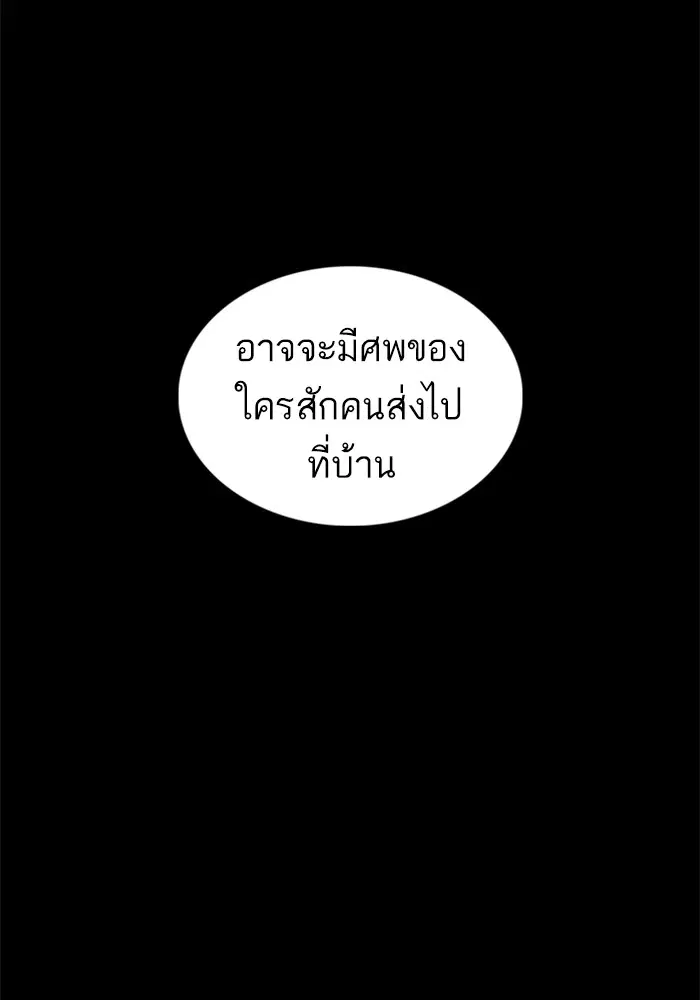 How to Fight ตอนที่ 81 หน้า 67