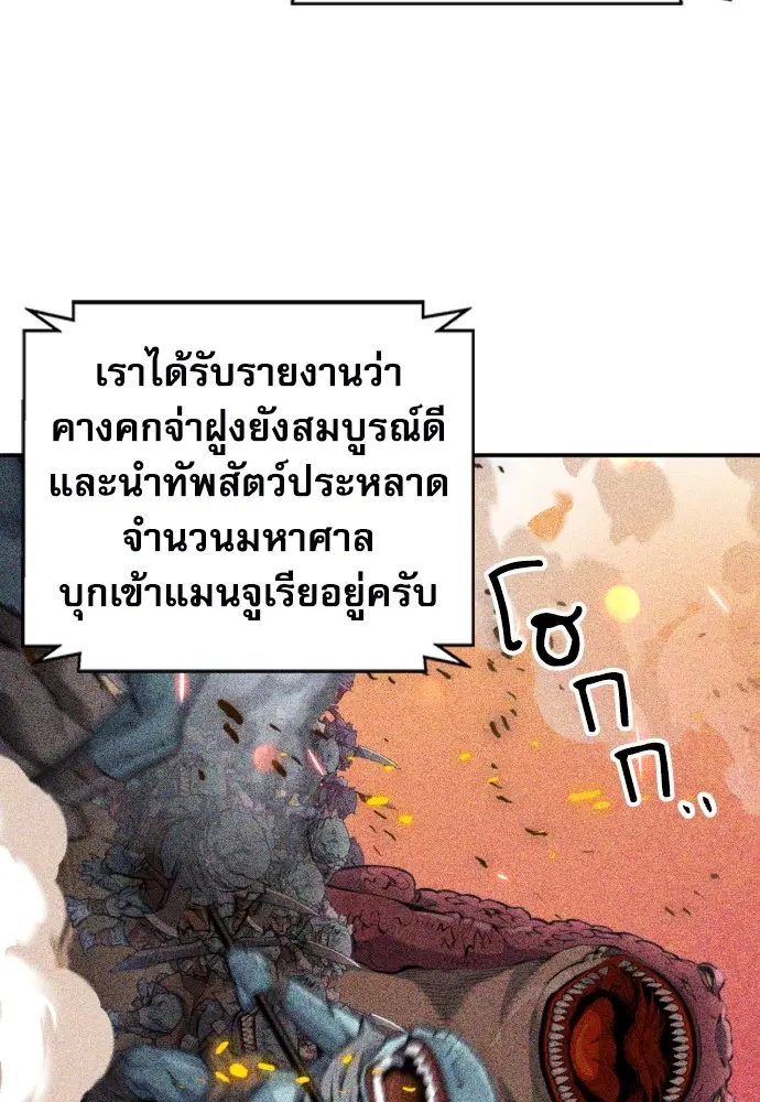 The Druid of Seoul Station ตอนที่ 173 หน้า 34