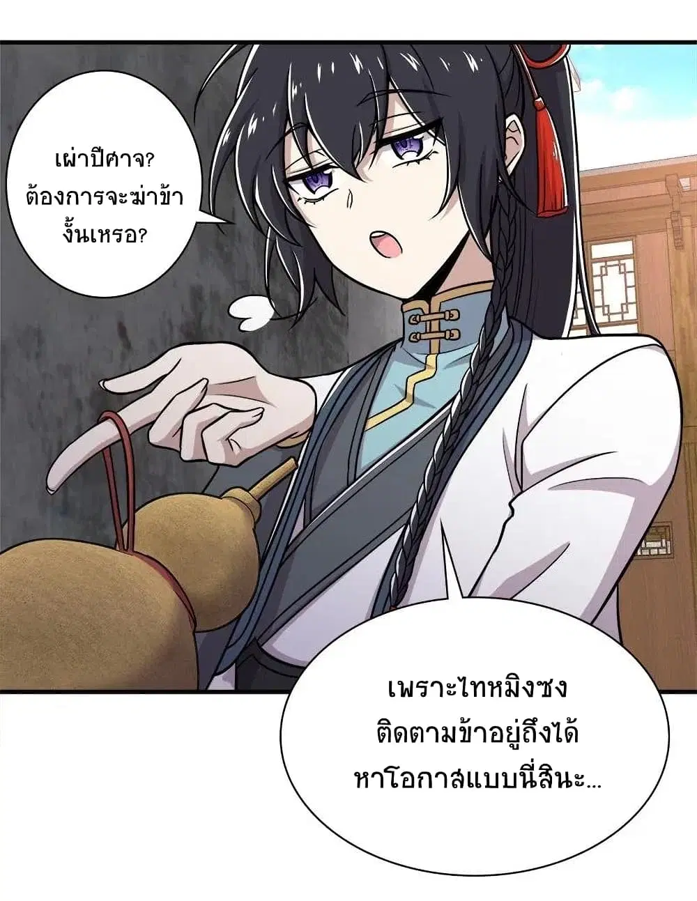 The Martial Emperor’s Life After Seclusion ตอนที่ 18 หน้า 18