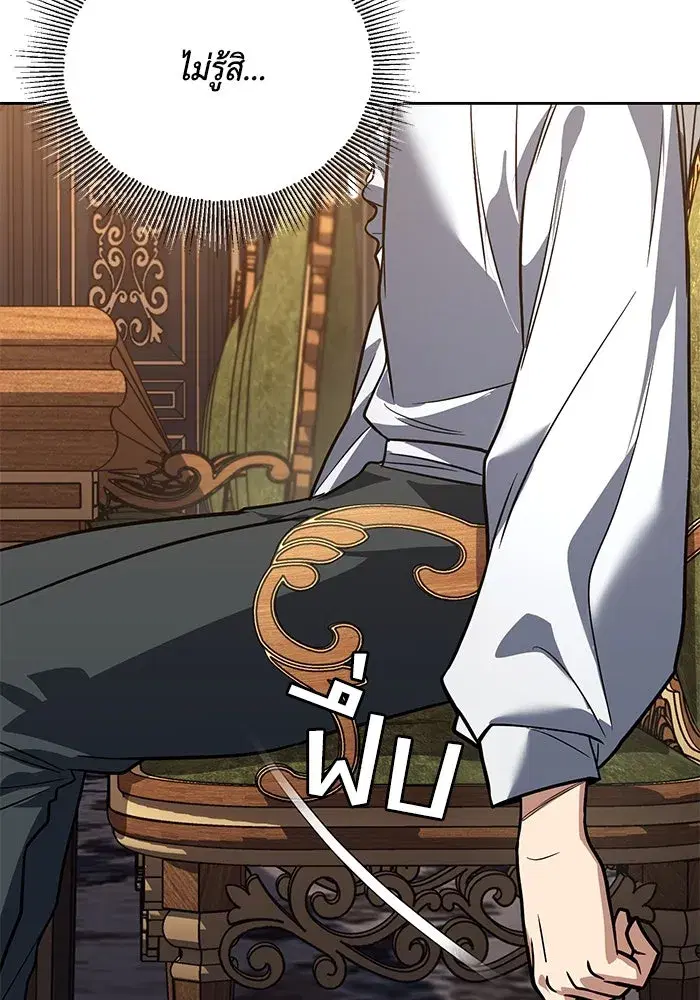 The Lazy Lord Masters the Sword ตอนที่ 111 หน้า 52