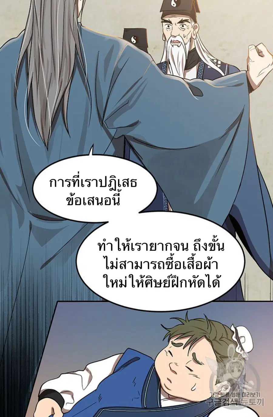 Path of the Shaman ตอนที่ 7 หน้า 63